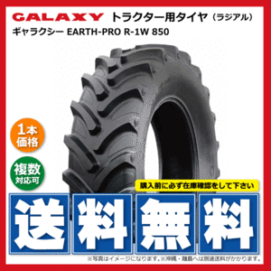 R1-W 850 320/85R36 TL GALAXY トラクター ラジアル タイヤ ギャラクシー 要在庫確認 送料無料 12.4R36 12.4-36 124-36 個人宅配送不可