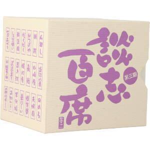 立川談志「談志百席」古典落語CD-BOX 第三期/立川談志