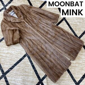 【毛質良質！なめし柔らかめ】極美品◇MOONBAT ムーンバット◇MINK パステルミンク◇リアルファー 本毛皮ロングコート(着丈約109cm)茶色系