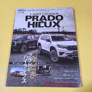 ★☆送料無料 PRADO HILUX ランドクルーザー　プラド.ハイラックス.スタイルRV.カスタム ドレスアップ ガイド バイブル ランクル☆★