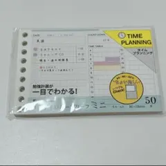 書きやすいルーズリーフ タイムプランニング ミニ 50枚