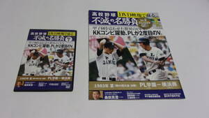 ★DVD映像で蘇る 高校野球 不滅の名勝負 VOl.2　KKコンビ躍動、PLが2度目のV。1983年夏〈第65大会決勝〉PL学園ー横浜商★特別映像DVD付★