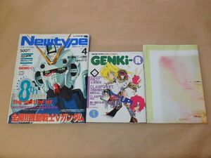 月刊ニュータイプ[New type]　1993年4月号　/　付録：お宝COMIC　GENKI-R、みかん絵日記 ポスター