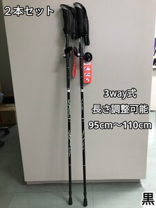 残りわずか　新品 3way ウォーキング 軽量 トレッキングポール 杖 2本セット 黒 アルミ製 登山ストック 補助　即購入OK　【※値下げ不可】