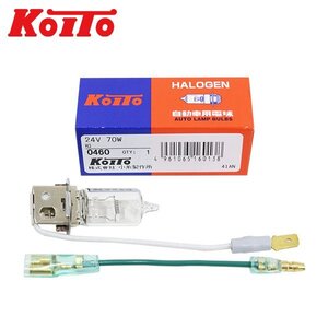 KOITO ハロゲン バルブ H3 平端子 ヘッド ランプ ライト 24V 70W PK22s T15 クリア 1個 一般車用 ノーマルバルブ