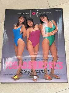 希少★106人の素肌美少女たち 1995年初版 ランジェリー ハイレグ 水着 女子高生　写真集