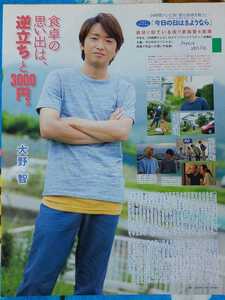 大野智 二宮和也 相葉雅紀 嵐 ARASHI Myojo 2013/10月号 切り抜き5P