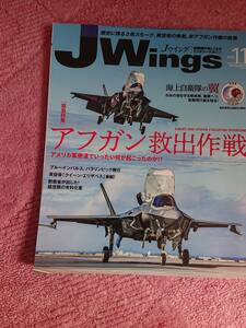 J Wings/Jウイング 2021年11月号 特集「アフガン救出作戦／航空自衛隊の翼」(No.279)