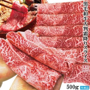 大判お得黒毛和牛A4等級サシ霜降りスライス肉すき焼き用など500g 2セット同時購入でお肉おまけしちゃいます お買い得なサイズ