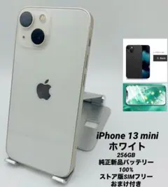 567★美品★iPhone 13 mini 256GB純正新品バッテリー100%