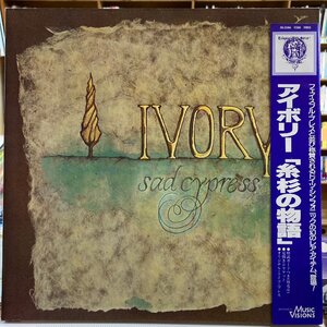 アイボリー／糸杉の物語 【中古LPレコード】 ドイツ・プレス IVORY SAD CRPRESS ERS-28004