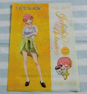 『五等分の花嫁』　クリアファイル１種　【ミニストップ限定】非売品