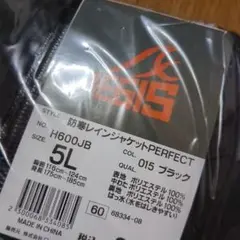 ワークマン 防寒レインジャケットperfect 5L ブラック