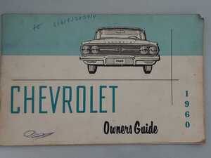 1960 シボレー　オーナーズガイド　英語版　本国　Chevrolet 状態悪