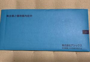 アシックス株主優待券 30％割引電子チケット 