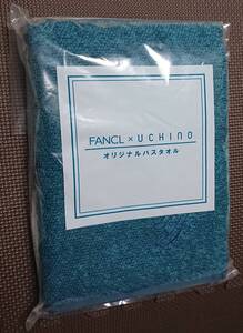 ★非売品　未開封★　FANCL ×　ＵＣＨＩＮＯ　ファンケル 　オリジナルバスタオル　　/　　ピーコックブルー