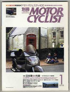 【b7672】04.1 別冊モーターサイクリスト／カワサキW650vsハ...