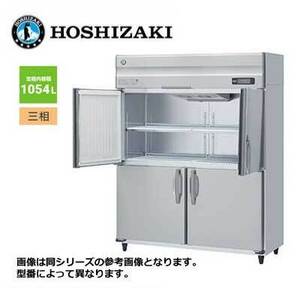 新品 送料無料 ホシザキ 4ドア 縦形冷蔵庫 LAシリーズ ワイドスルー /HR-150LAT3-ML/ 1054L