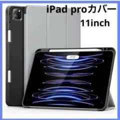 ESR iPad Pro 11インチ ケース (2022/2021)用 グレー