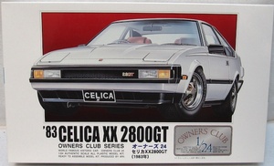 アリイ　1/24 オーナーズ24「セリカXX 2800GT (1983年)」新品