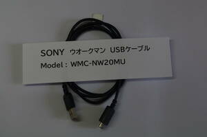 SONY 純正 WM-PORT専用USBケーブル 「WMC-NW20MU」 ■A5