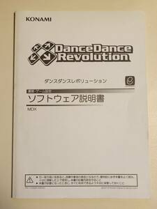 【KONAMI】　コナミ　ダンスダンスレボリューション　運営・ゲーム設定　ソフトウェア説明書