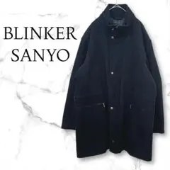 【BLINKER SANYO】2WAY ステンカラーコート モッズコート 中綿