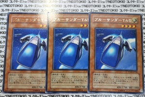 遊戯王 ブルーサンダーT45(レア)×3枚セット