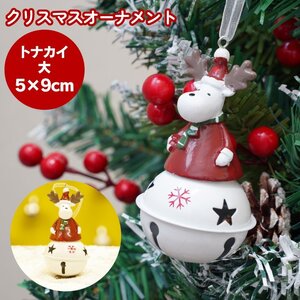 クリスマスオーナメント トナカイ 大サイズ 5cm×9cm クリスマスベル