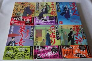 藤井邦夫【初版】★　大江戸閻魔帳　１～６　６作品　★　講談社文庫/即決