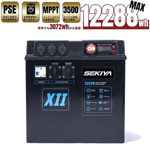 ポータブル電源 3072Wh 出力2000W MPPTソーラーチャージャー 増設最大12Kwh リン酸鉄リチウム電池 SDB3020 サポート無料 SEKIYA