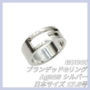 【最終値下げ】GUCCI グッチ ブランデットG Ag925 リング 表記19 17号 18号 シルバー 925 シルバー SILVER ロゴ リング Gロゴ