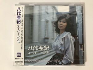 TM708 八代亜紀 / スーパー・ベスト / 未開封 【CD】 0927