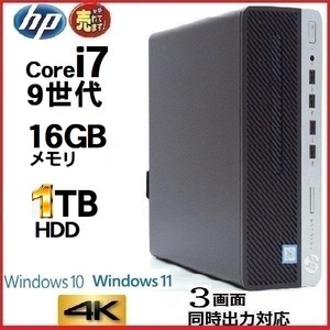 デスクトップパソコン 中古パソコン HP 第9世代 Core i7 9700 メモリ16GB HDD1TB Office 600G5 Windows10 Windows11 美品 1026n