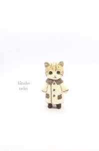 猫 約7.5cm アイボリーのコート猫　ミニチュア　羊毛フェルト　 ハンドメイド インテリア雑貨 kinako 