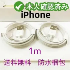 期間限定割引2本1m iPhone 充電器ライトニングケーブル アイフォンff6