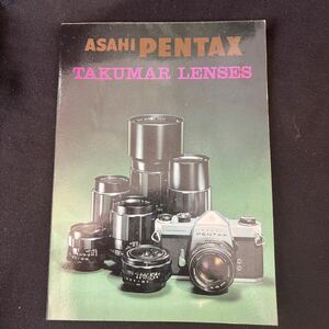 10/15-7 古いPENTAXのカタログ　ASAHI レトロ