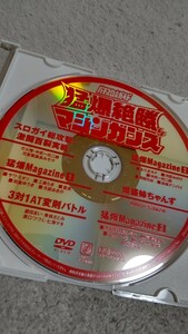 パチスロ必勝ガイド　猛爆絶勝　マシンガンズ　付録DVD（ディスクのみ）