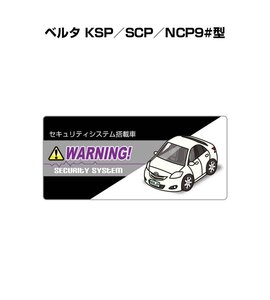 MKJP セキュリティ ステッカー小 防犯 安全 盗難 5枚入 ベルタ KSP／SCP／NCP9#型 送料無料