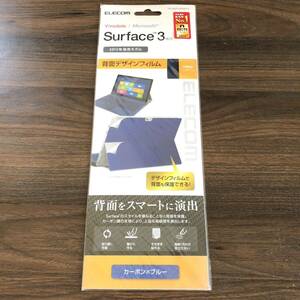 新品・送料無料★ELECOM Surface3専用 背面デザインフィルム★カーボン×ブルー