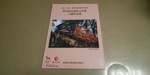 (高知県)芸術祭・第49回高知県文芸賞・入選作品集・小冊子　2020年12月発行