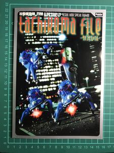 ホビージャパン・アニメムック　タチコマ ファイル 攻殻機動隊 STAND ALONE COMPLEX ビジュアルブック(2005)中古書フィギュア無し