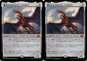 神話▼MTG▼モダンホライゾン3▼噴火するヌルカイト、ヘリガスト2枚組