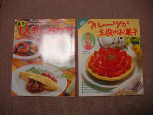 即決 レッスンシリーズ 基本1人分のおかず フルーツが主役のお菓子 パッチワーク通信社 全ページオールカラー 取置き同梱汎相談各可 格安送