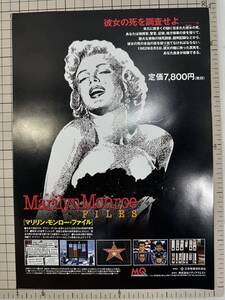 A【貴重】PCソフト　マリリン・モンロー・ファイル　Marilyn Monroe　チラシ　フライヤー　カタログ