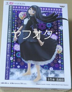 ◆劇場版 魔法少女まどか☆マギカ 新編 叛逆の物語 暁美ほむら 黒いワンピースver. フィギュア◆