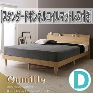 【0906】棚・コンセント付きデザインすのこベッド[Camille][カミーユ]スタンダードボンネルコイルマットレス付きD[ダブル](4