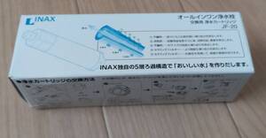 未使用 LIXIL inax 純正　正規品 カートリッジ JF-20　送料無料　 交換用浄水カートリッジ