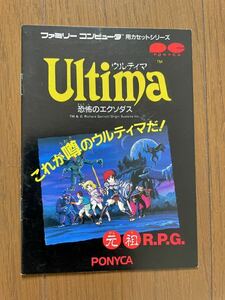 チラシ ファミコン ウルティマ 小冊子 ULTIMA FC ゲーム パンフレット カタログ ポニー