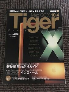 Mac OS X 10.4 Tiger パーフェクトガイド (アスキームック Macpeople mook 09)
